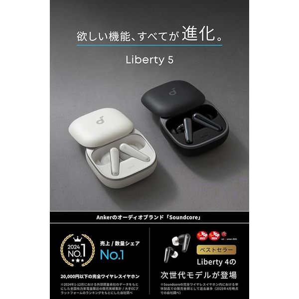 soundcore Liberty 5 イヤホン 本体&付属品 Soundcore Liberty 5 | ワイヤレスイヤホンの製品情報 | Anker