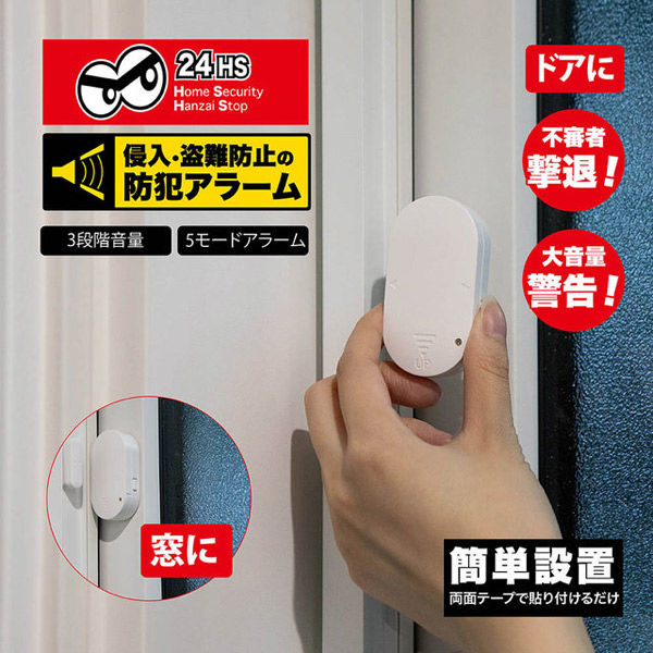 グローバル・ジャパン 窓・ドア用防犯アラーム M18-12 1個（直送品