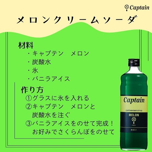 シロップ 割り材 業務用 キャプテン メロン 瓶 600ml 1本 かき氷 カキ