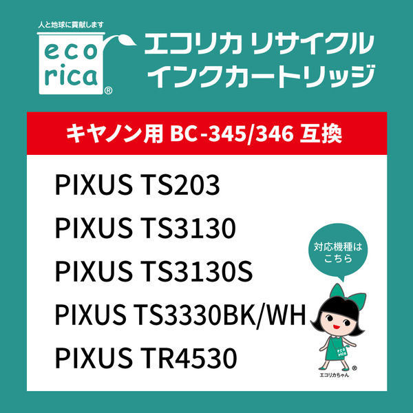エコリカ キヤノン（Canon）用 リサイクルインク ECI-C345B-V ブラック