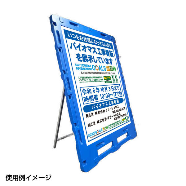 三甲 ブロー製看板枠 H1400×W1100もたせ付 1103100007 1台（直送品