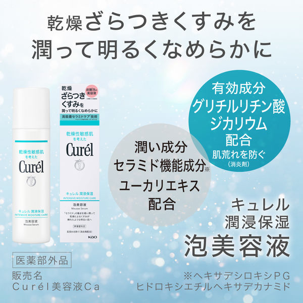 Curel（キュレル） 潤浸保湿 泡美容液 - アスクル