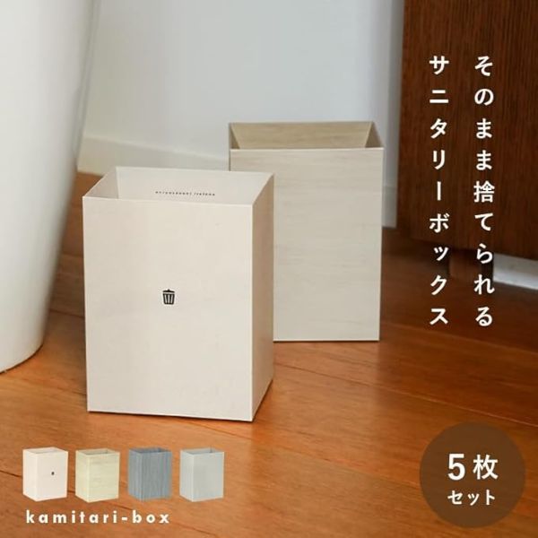 ライズクリエイション サニタリーボックス キヅカイ 5枚 R0560ーA 1
