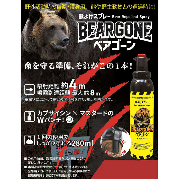 和コーポレーション クマよけスプレー BEARGONE KBR-280 1本