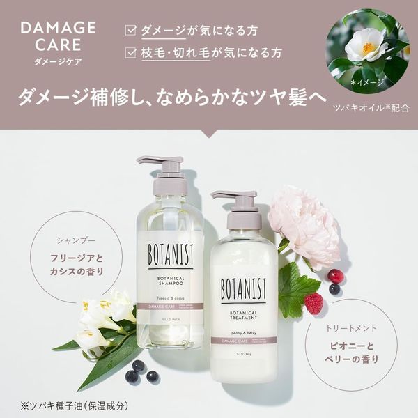 数量限定 BOTANIST（ボタニスト） シャンプーFI ダメージケア 10周年