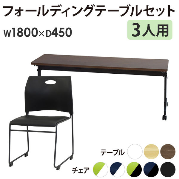 ネットフォース 会議テーブル チェア3脚 セット GLF1845RapS3SVNAWHNV 