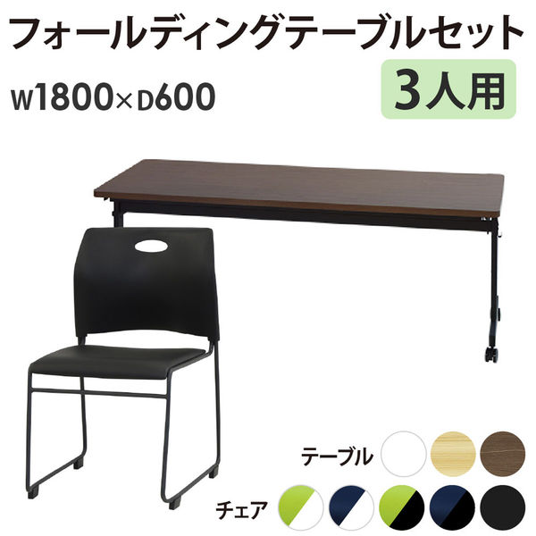 ネットフォース 会議テーブル チェア3脚 セット 幅1800×奥行600mm 