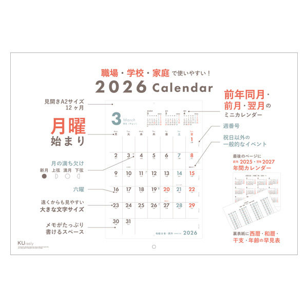 包む 【2026年版】壁掛けカレンダー 見開きA2 スケジュール 月曜