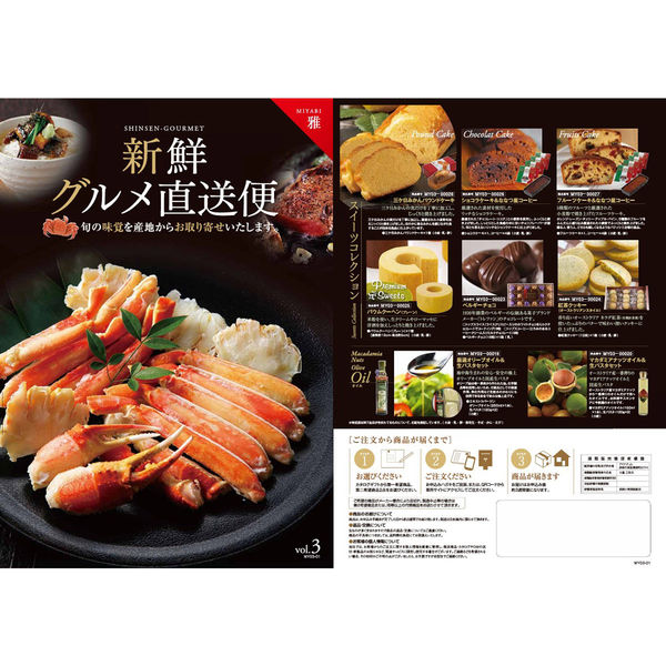 キングマカデミアンJAPAN 新鮮グルメ直送便 【雅】 みやび えらべる