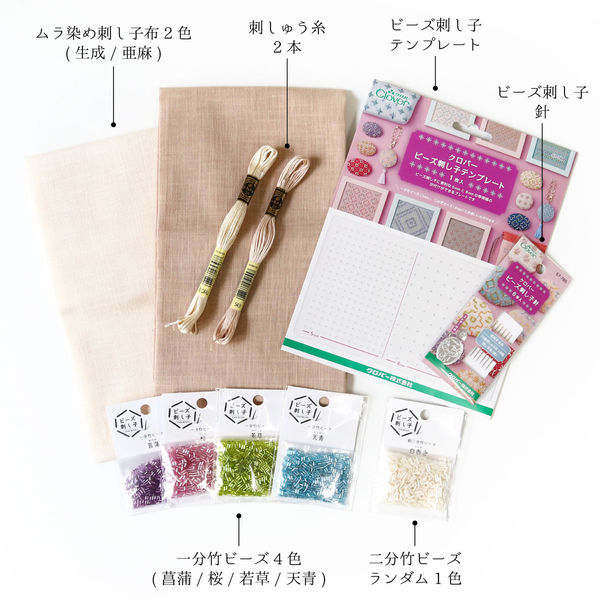 日本紐釦貿易 ビーズ刺し子 スターターセット カラフルセット BS