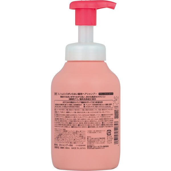 ミノン リンスのいらない薬用ヘアシャンプー 本体 380ml 1個 第一三共