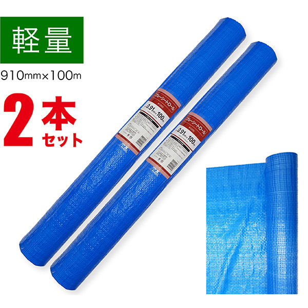ジェイワークスプランニング ブルーシート ロール2本SET 100m 軽量 幅