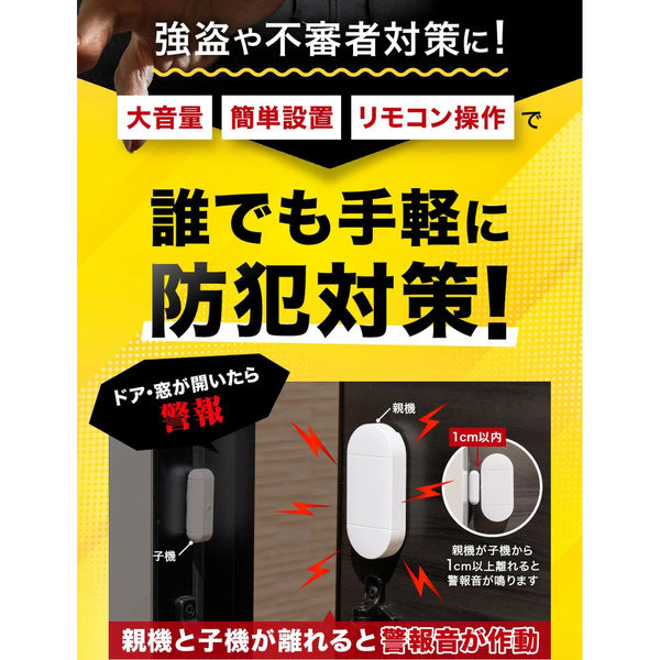 セキュリティ・セーフティ MOMO オムニ 簡単セキュリティ!リモコン付き防犯ブザー OMC-SCG01 1セット