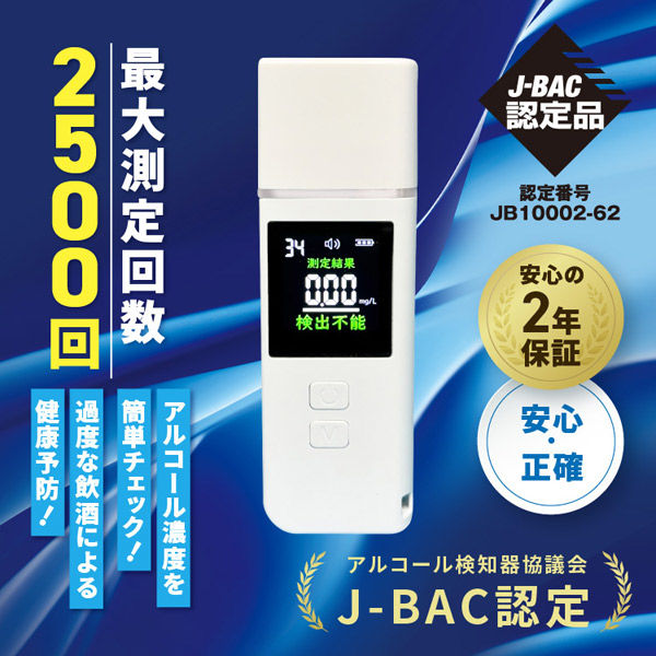 オムニ 日本製ポータブルアルコールチェッカー OMHC-AC002 1台（直送品