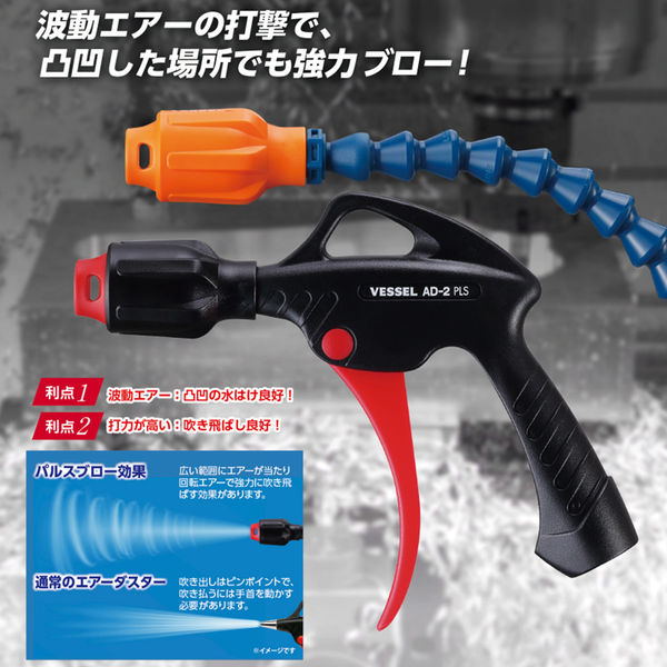 ベッセル パルスエアーダスター AD-2 PLS 1個（直送品） - アスクル