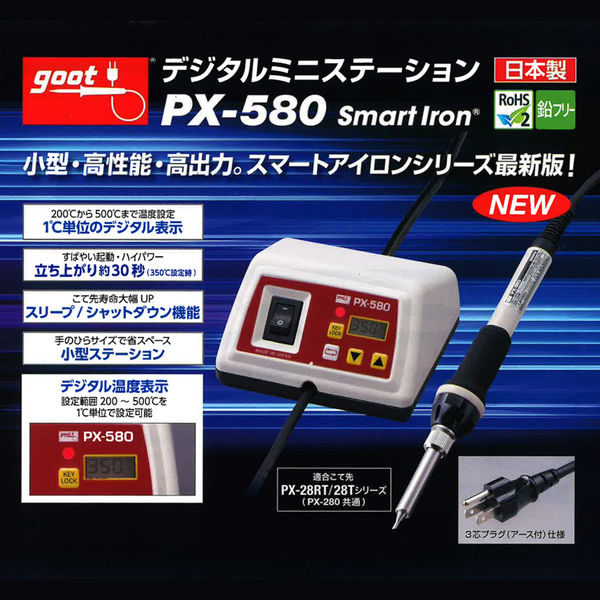 太洋電機産業 デジタルミニステーションはんだこて PX-580 1個（直送品