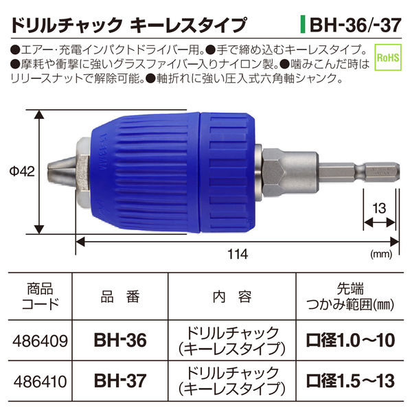 ベッセル ドリルチャック キーレスタイプ BH-37 1個（直送品） - アスクル