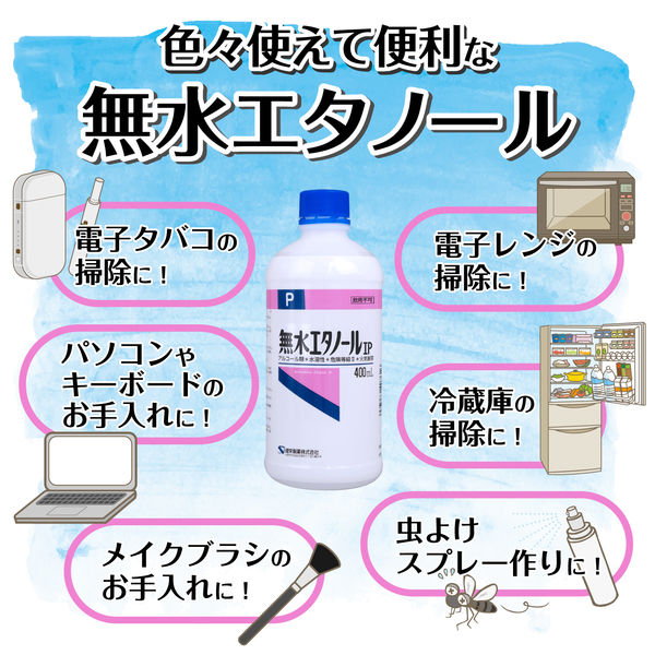 健栄製薬 無水エタノールIP 400ml 1箱（20本入） - アスクル