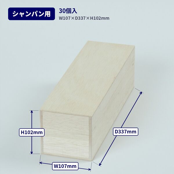 三晃 贈答用木箱 1本用 シャンパン用 30個 02-24C 1セット(30個)（直送