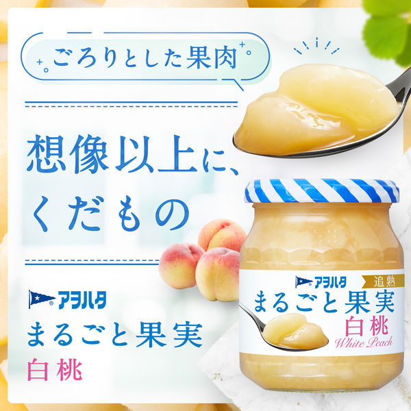 アヲハタ まるごと果実 白桃125g 1個 ジャム スプレッド - アスクル