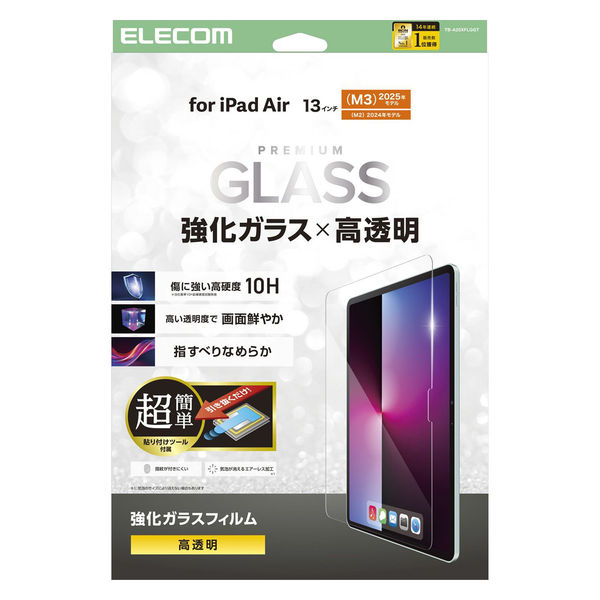 エレコム 13インチiPad Air(M3/M2) ガラスフィルム 高透明 TB