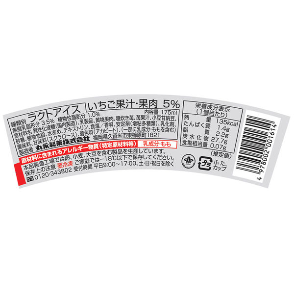 丸永製菓 [アイス] 白くまデザートいちご 175ml×16個 4978002001614 1