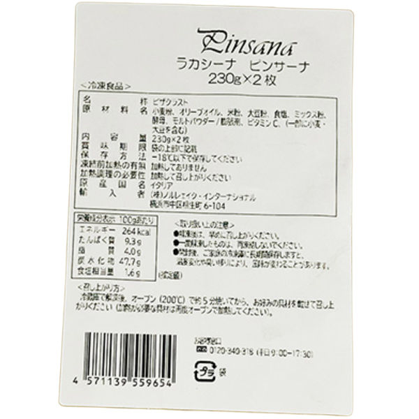 冷凍] ノルレェイク LaCasina ピンサーナ2枚入り 460g×2個