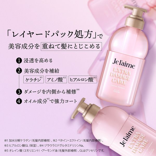 Jelaime Smooth Straight Care お試しセット ジュレーム レイヤード ストレートケア お試しペアセット(12