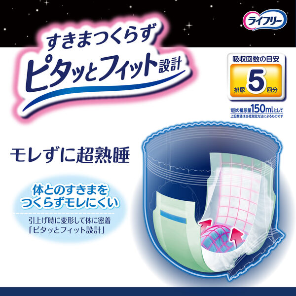 大人用おむつ/パンツ用パッド/5回】 ライフリー ズレずに安心 紙パンツ