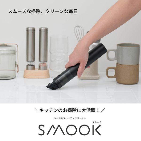 CCP コードレスハンディクリーナー SMOOK(スムーク)CMーDC26ーBK