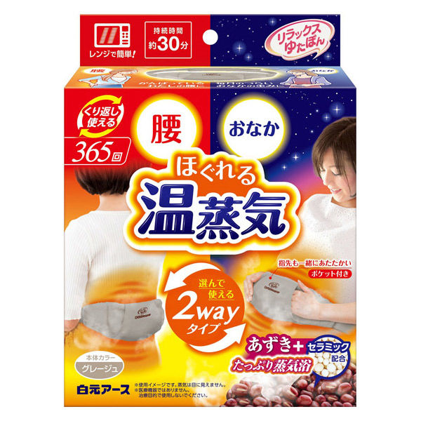 リラックスゆたぽん 腰・おなか 2way ホット ほぐれる温蒸気 1セット