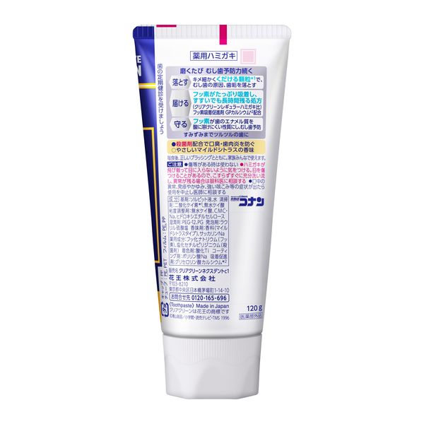 歯磨き粉 クリアクリーン NEXDENT マイルドシトラス コナン 120g 花王