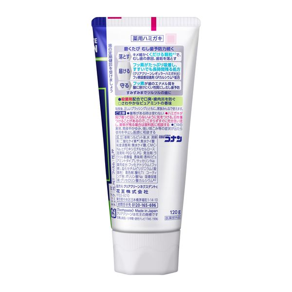 歯磨き粉 クリアクリーン NEXDENT ピュアミント コナン 120g 花王