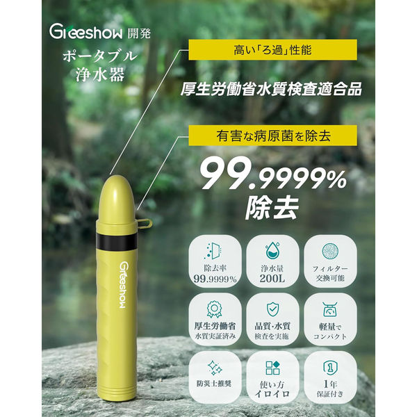 【特価セール】【日本防災安全協会認証品】Greeshow 電動式携帯浄水器 GS Greeshow 携帯浄水器｜アウトドア サバイバル 日本正規品 防災