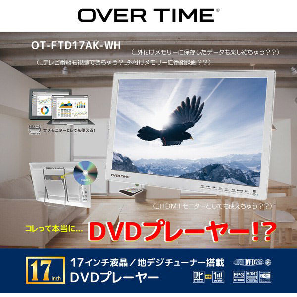 ダイアモンドヘッド 地デジチューナー搭載 17型液晶DVDプレーヤー OT
