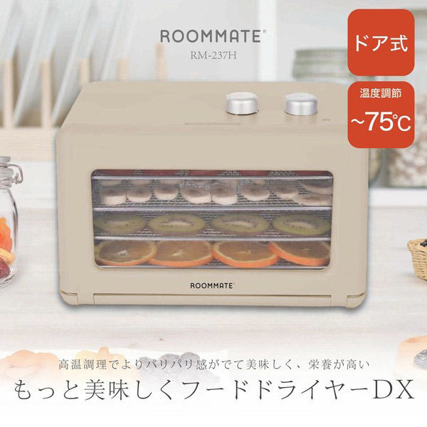 ダイアモンドヘッド もっと美味しくフードドライヤーDX RM-237H 1台