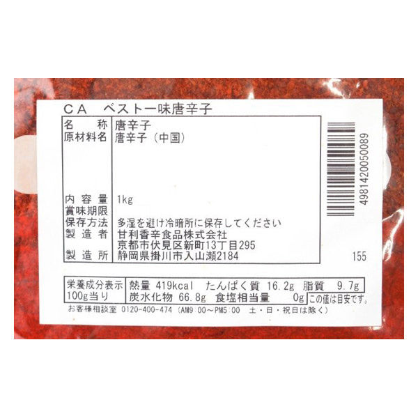 甘利香辛食品 CA ベスト一味唐辛子 1kg 5008 1袋（直送品） - アスクル