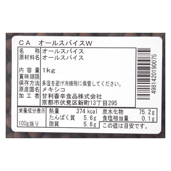 甘利香辛食品 CA オールスパイスW 1kg 19007 1袋（直送品） - アスクル