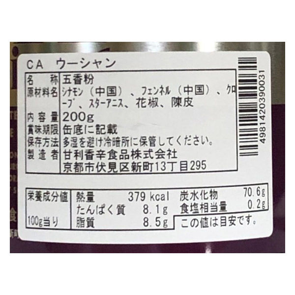 甘利香辛食品 CA ウーシャン 200g 39003 1缶（直送品） - アスクル