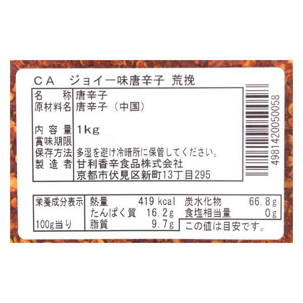 甘利香辛食品 CA ジョイ一味唐辛子 荒挽 1kg 5005 1袋（直送品