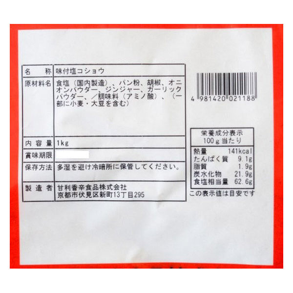 甘利香辛食品 CA 塩コショー 1kg 2015 1袋（直送品） - アスクル