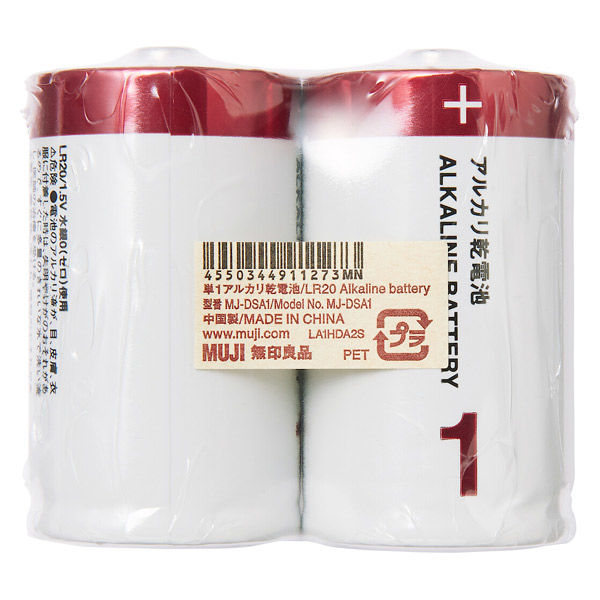 無印良品 単1アルカリ乾電池 MJーDSA1 1セット（1個（2本入）×2