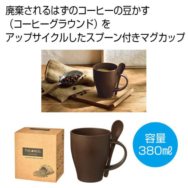 内海産業 ザ・マグ(コーヒーグラウンド配合)#sustainable