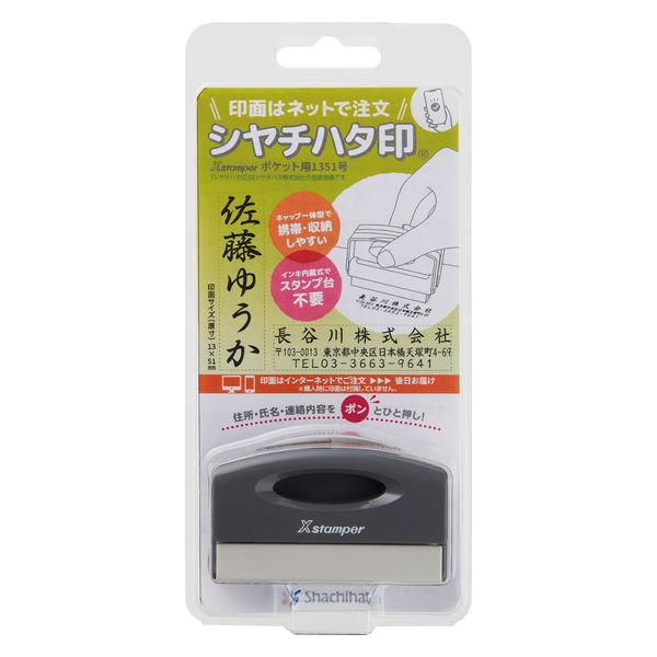 オーダー専用ページ ふたば様 シヤチハタ Xスタンパー ポケット 1351号 メールオーダー式 グレー