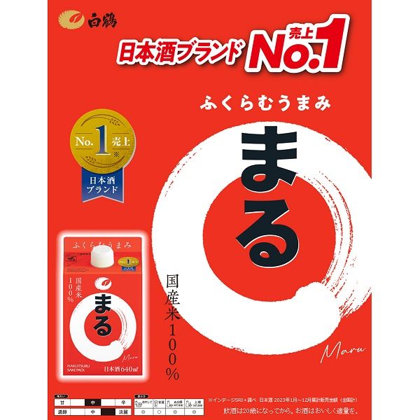 白鶴 まる 640ml パック 1本 日本酒 - アスクル