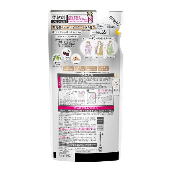 ハミングフレア アーバンフローラル 詰め替え 350ml 1個 柔軟剤 花王