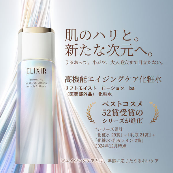 エリクシール シュペリエル リフトモイスト ローション しっとり ba