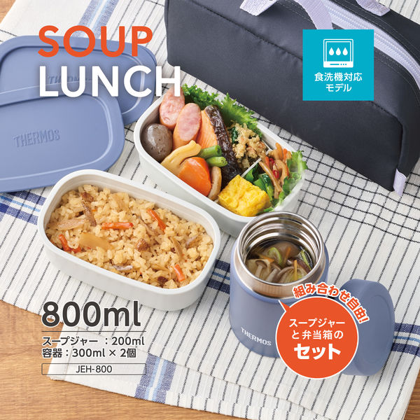 サーモス 真空断熱スープランチセット スープジャー200mL 容器300mL