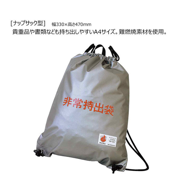 ウノフク 非常持出袋 ナップサック型 シルバー 35-0109-29 1セット(1個