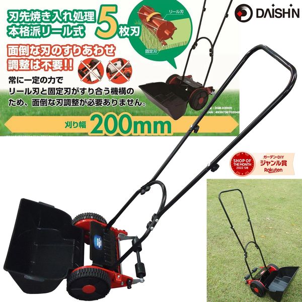 大進 手動 芝刈り機 芝刈り DGM-H200R 自動調整刃 コンパクト おすすめ